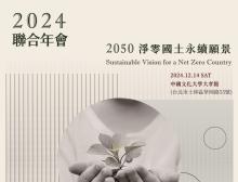 2024聯合年會報名