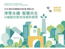 2026聯合年會暨論文研討會